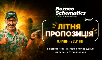 Літня пропозиція від Borneo Schematics!